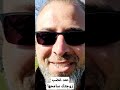 عندما تغضب زوجتك سامحها يا غالي