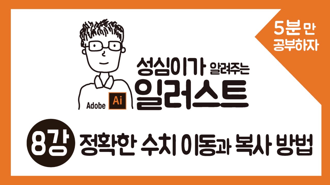 Update New 일러스트 복사 (정확한 수치 이동과 복사 방법)