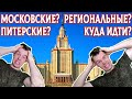 Куда поступать после 11 класса