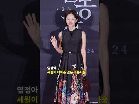 염정아 세월이 더해준 깊은 <strong>아름다움</strong> #염정아 #YumJungah