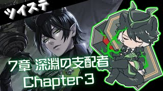 【ツイステ】サバナクロー寮にいそうな奴がプレイするツイステッドワンダーランド#23【影山シエン/ホロスターズ 】