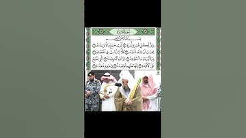 سورة الهمزة قراءة الشيخ فيصل غزاوي