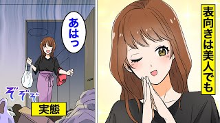 【漫画】女たちのリアルな実態。メイクばっちりキラキラ女子も家ではズボラな美人…夜の街で生きるキャバ嬢が抱えるリアルな悩み【オンナのソノ総集編】
