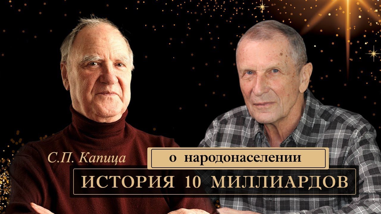 Клюев А.В. Комментарии к статье Капицы С.П. 