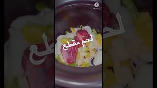 طاجن اللحم والخضار ????? #recipe #food #kitchen #short #turkey #طبخ #طاجن #moroco #المغرب