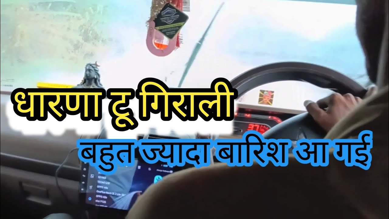 Dharna to girali बहुत ज्यादा बारिश आ गई यार 