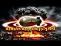 قنبلة القيصر أقوى انفجار نووي فج ره الإنسان