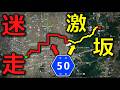 【険道/同じ県道とは思えないほどキャラ変します】奈良県道50号 大和高田桜井線【大和高田市・田原本町・天理市・桜井市】