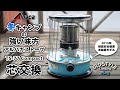 【キャンプ道具】アルパカストーブの芯交換 冬キャンプの強い味方 | TS-77 Compact