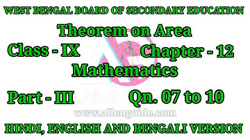 WBBSE 9th MATHS|Class- IX|Ch -12|Theorem on Area|Qn.07 to 10 |P-III| ‎‎@AllenGuide
