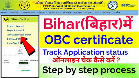 Bihar OBC Certificate Track Application Status Kaise Check Karen | बिहार OBC जाति प्रमाण पत्र स्टेटस