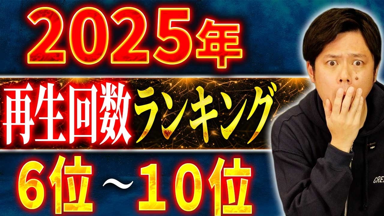 【2025年再生回数6位〜10位総集編】⚠️絶対鳥肌⚠️珠玉の怪談を浴びて下さい。