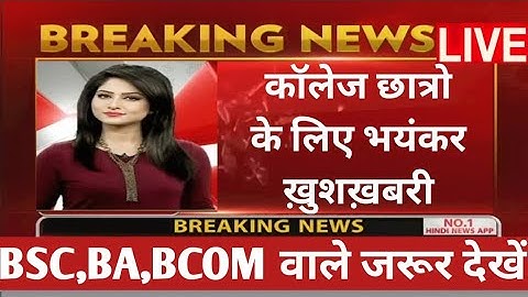 University Exam 2022|| B.A/B.SC /B.COM New Exam Date 2022|| B.A/B.SC /B.COM New Time Table 2022