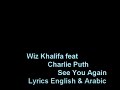 كان يوم طويل يا صديقي هشوفك تاني See You Again Lyrics بالترجمة