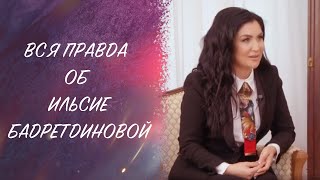 Ильсия Бадретдинова на передаче 