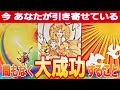 【なぜ大成功❇するのかカードちゃんが教えてくれました😳💕】理由が。。全ての展開が早まっている🌠⁉️【タロット/オラクル/ルノルマン】カードリーディング👼
