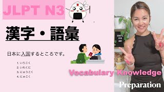 【JLPT N3】 Vocabulary Knowledge Practice Test　漢字・語彙