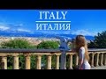 Italy trip: Venice - Florence - Pisa - Rome /  Италия: Венеция - Флоренция - Пиза - Рим