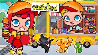 ความลับใหม่ รถขายอาหาร 🚚🍕🍔🍟🧃  New Secret Food Truck in  PAZU AVATAR WORLD 1