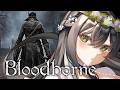 完全初見🔰初めてのBloodborne⚔️呪われた都市ヤーナムへ…!!