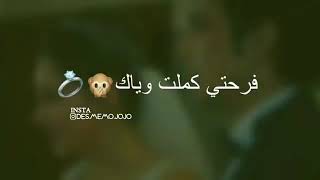 تعال وعيش جواي 😍 فرحتي كملت وياك 🙊💍الله يديمك وياي ❤️