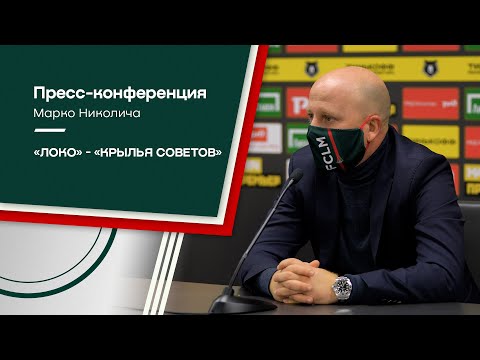 Пресс-конференция Марко Николича