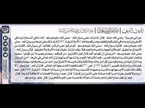 168 شرح حديث بل قولوا سمعنا وأطعنا غفرانك ربنا وإليك المصير الشيخ عبدالرزاق بن عبدالمحسن البدر