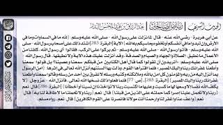 168 - شرح حديث بل قولوا:سمعنا وأطعنا غفرانك ربنا وإليك المصير / الشيخ : عبدالرزاق بن عبدالمحسن البدر