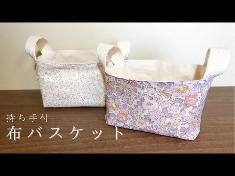 布バスケット　ハンドメイド hqdefault.jpg