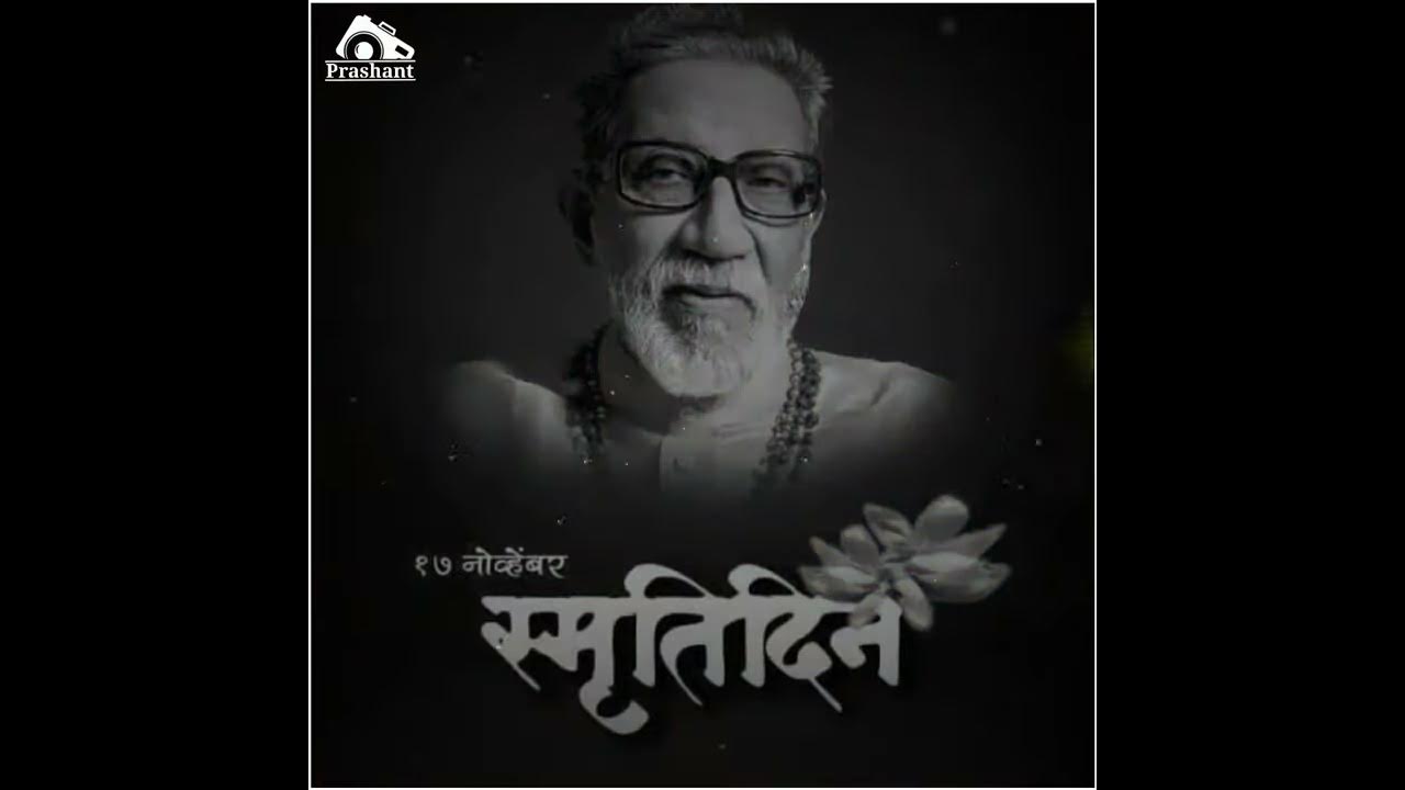Balasaheb Thackeray Whatsapp Status Video | Saheb | साहेब | Bal ...