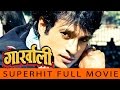 Nepali full movie  gorkhali  late shree krishna shrestha jharana thapa  latest nepali movie