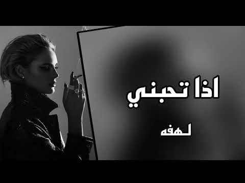 أغاني عراقيه 2023 اذا تحبني ليش تنزل دموعي ليش النار بضلوعي بطيء آغاني عراقيه مطلوبه 2023