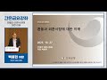 [한은금요강좌] 환율과 외환시장에 대한 이해 (2023.10.27)