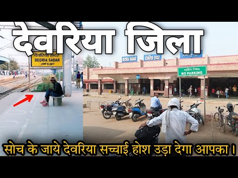 Deoria Sadar Railway Station Travel | Deoria Red Light Area | Deoria District Marke Deoria City Tour