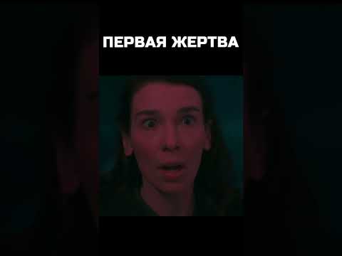 Дитя тьмы: Первая жертва #shorts #кино #фильмы