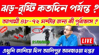 21 march abohar khobor | 21 march 2024 weather update | alipur weather report today | abohar khabar