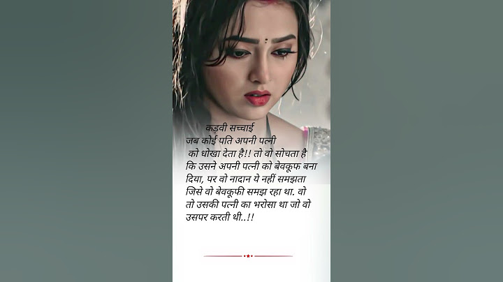 जब कोई पति अपनी पत्नी को धोखा देता है तब। True Line Status||True Line Queots||Short #