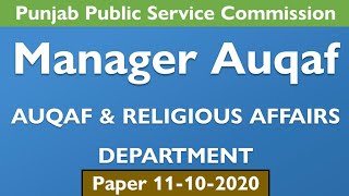 PPSC Manager Auqaf Department paper 2020 complete solved | PPSC Past Papers MCQs | PPSC Manager Auqaf Department paper 2020 complete solved | PPSC Past Papers MCQs |