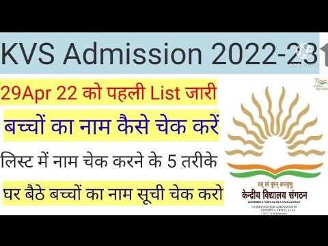 kendriya vidyalaya admission class kaise check kare || kvs admission 2022 23 class [email protected] Xyz