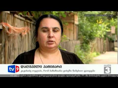 ახალი 3 | დაღუპული პატიმარი | 08.07.12