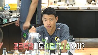 [HOT] After the tactical training, Hwang Hee-chan is heading to the cold bath!, 나 혼자 산다 20220819