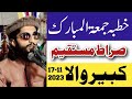 Hazrat Molana Saad Kaleem Khan Multani || Khutba Jumma Kabirwala 17-11-2023