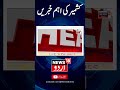 Watch  jammu kashmir headline  nc  pdp  bjp  congress  dpap  apni party  news18urdu