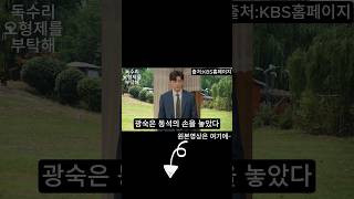 독수리5형제를부탁해! 42회예고 장모로부터 듣게된 호텔 소유권 41회 42회 선공개 하이라이트 #독수리오형제를부탁해 #안재욱 #엄지원