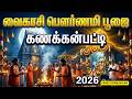 கணக்கன்பட்டி வைகாசி பௌர்ணமி பூஜை 2026 || Kanakkanpatti Vaikasi Pournami Poojai || ஆன்மீக மகிமைகள்