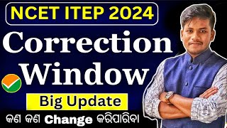 NCET ITEP 2024 || ଭୁଲ ଥିଲେ ଶୀଘ୍ର ଠିକ୍ କର🛑 || Correction Window OPEN