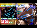 【カスタム】暗闇で浮かび上がるライン！メーターバイザーを塗装する！エリミネーター250V スプレーガン塗装