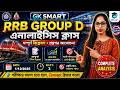 RRB Group D Exam Analysis | (1/12/2025, Shift 3) সম্পূর্ণ বিশ্লেষণ ও প্রশ্নপত্র আলোচনা | GK Smart