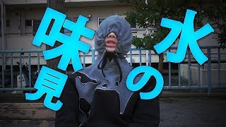 いろんな水の味を当てられるのか！【Part2】