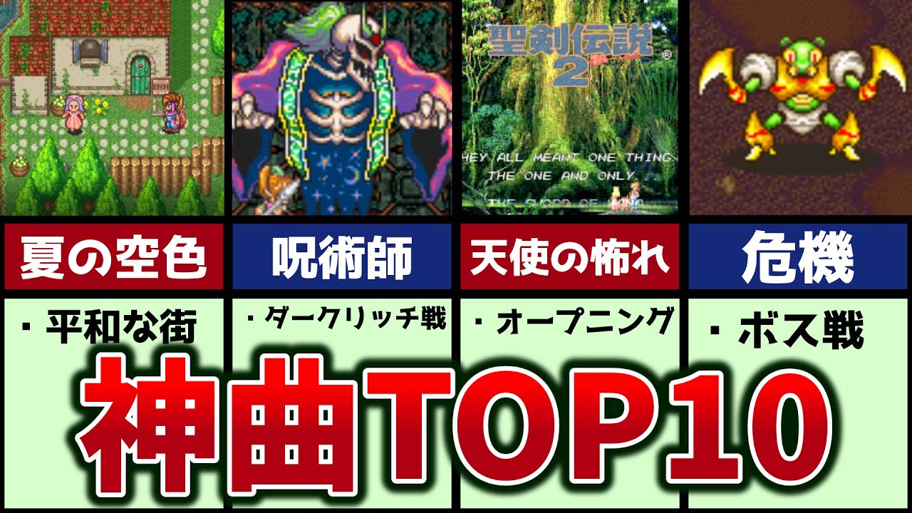 聖剣伝説２ ゆっくり解説 Games Wacoca Japan People Life Style